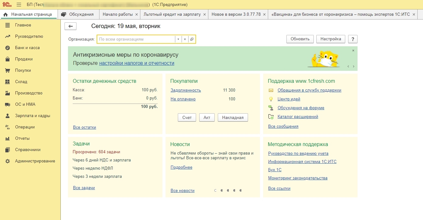 Купить 1С Бухгалтерия 8 ПРОФ (Электронная поставка) по привлекательной цене  в АРГОС КОНСАЛТ | Стоимость в Санкт-Петербурге и Москве