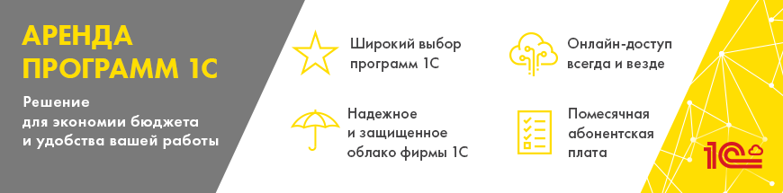 Программы мгновенного. 1c:готовое рабочее место. 1с готовое рабочее место. 1с ГРМ. 1с ГРМ готовое рабочее место.